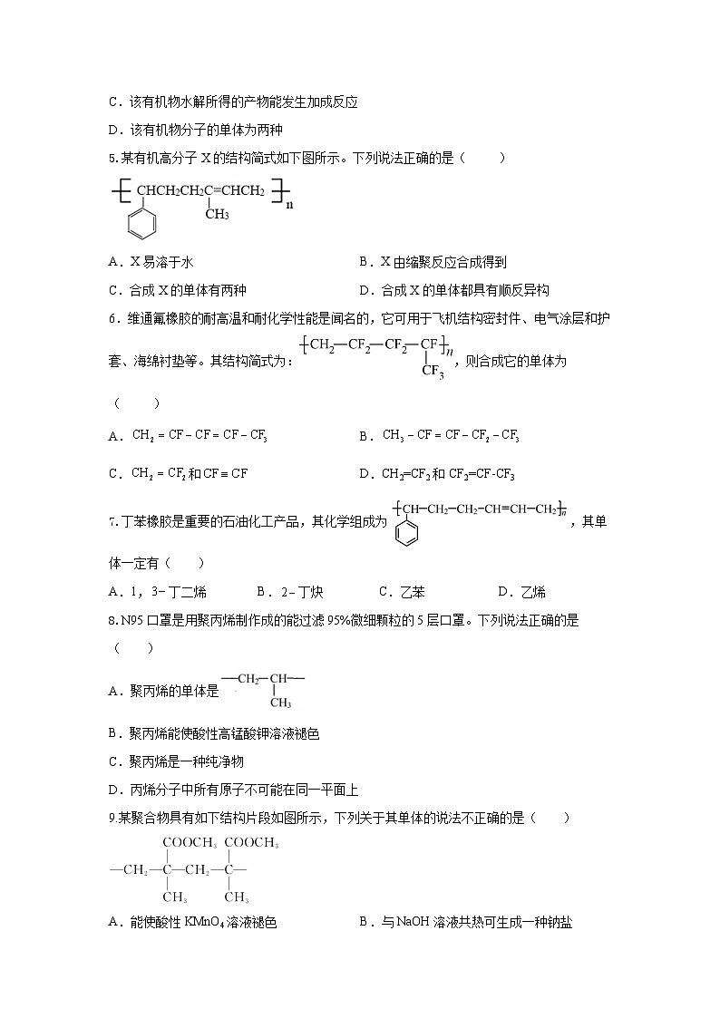 人教版（2019）高中化学选择性必修三5.1.1《合成高分子的基本方法—加聚反应》分层作业（原卷版）第2页