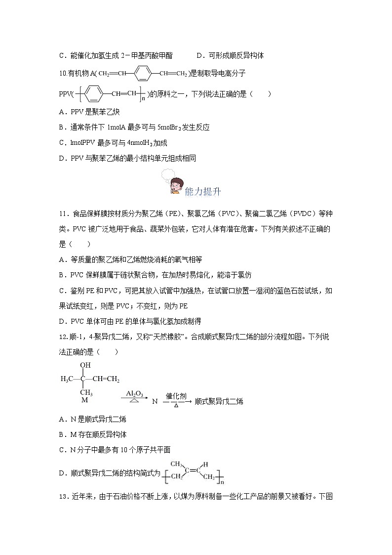 人教版（2019）高中化学选择性必修三5.1.1《合成高分子的基本方法—加聚反应》分层作业（原卷版）第3页