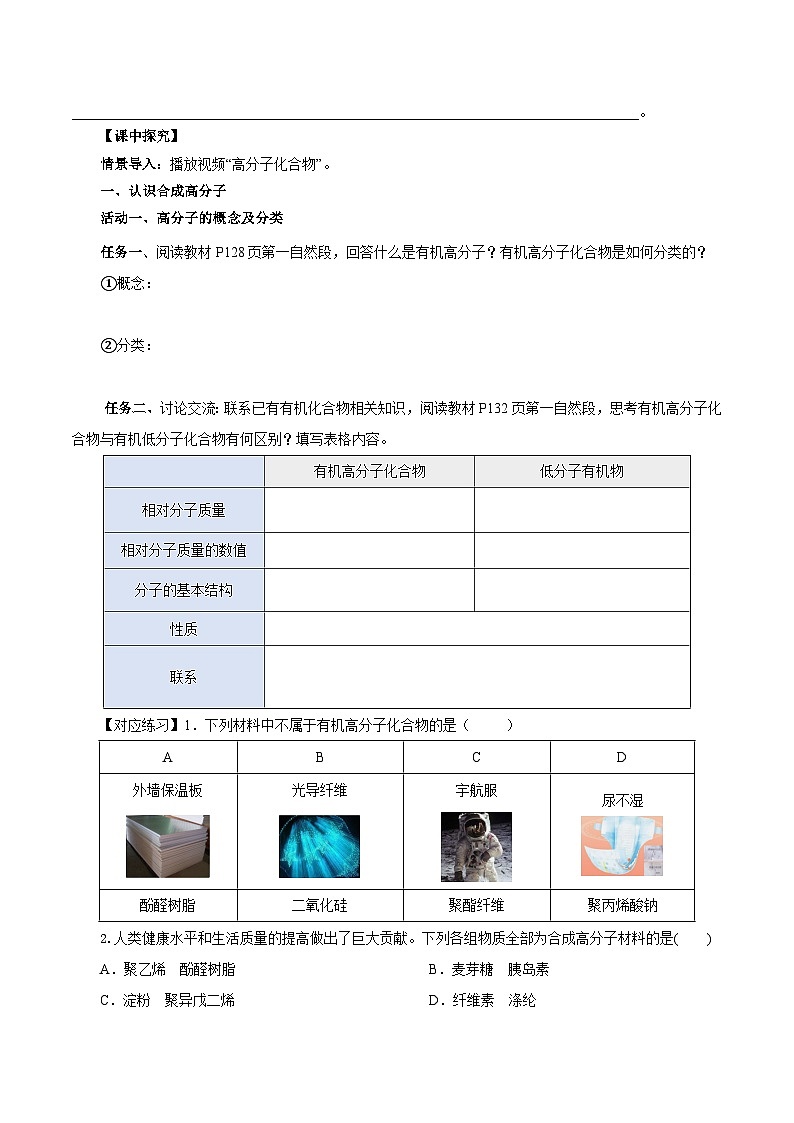 人教版（2019）高中化学选择性必修三5.1.1《合成高分子的基本方法—加聚反应》导学案（原卷版）第2页