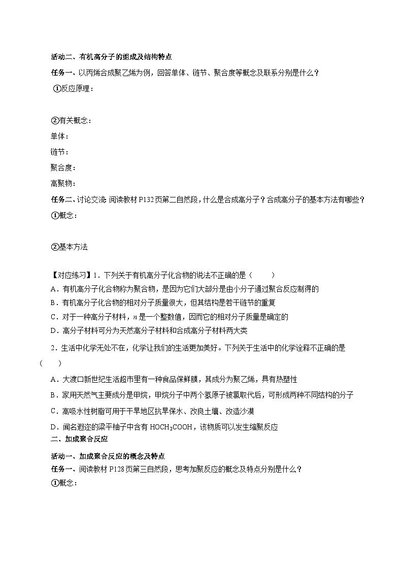 人教版（2019）高中化学选择性必修三5.1.1《合成高分子的基本方法—加聚反应》导学案（原卷版）第3页