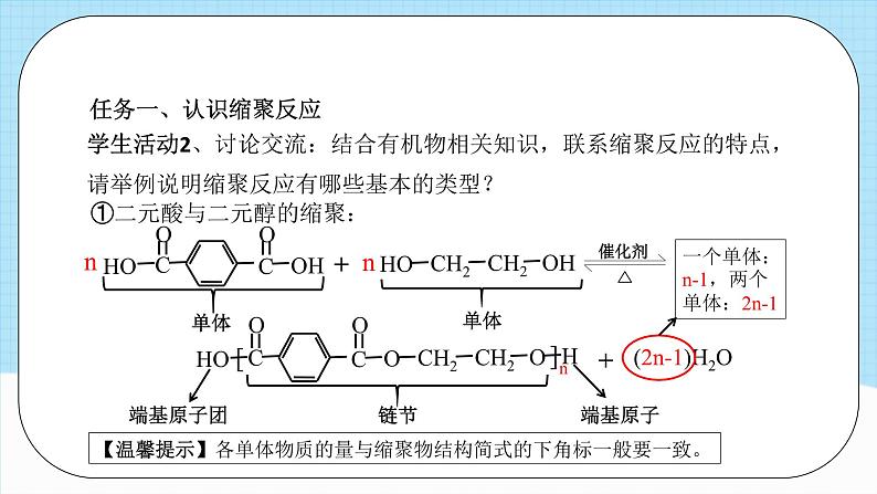 人教版（2019）高中化学选择性必修三5.1.2《合成高分子的基本方法—缩聚反应》课件07