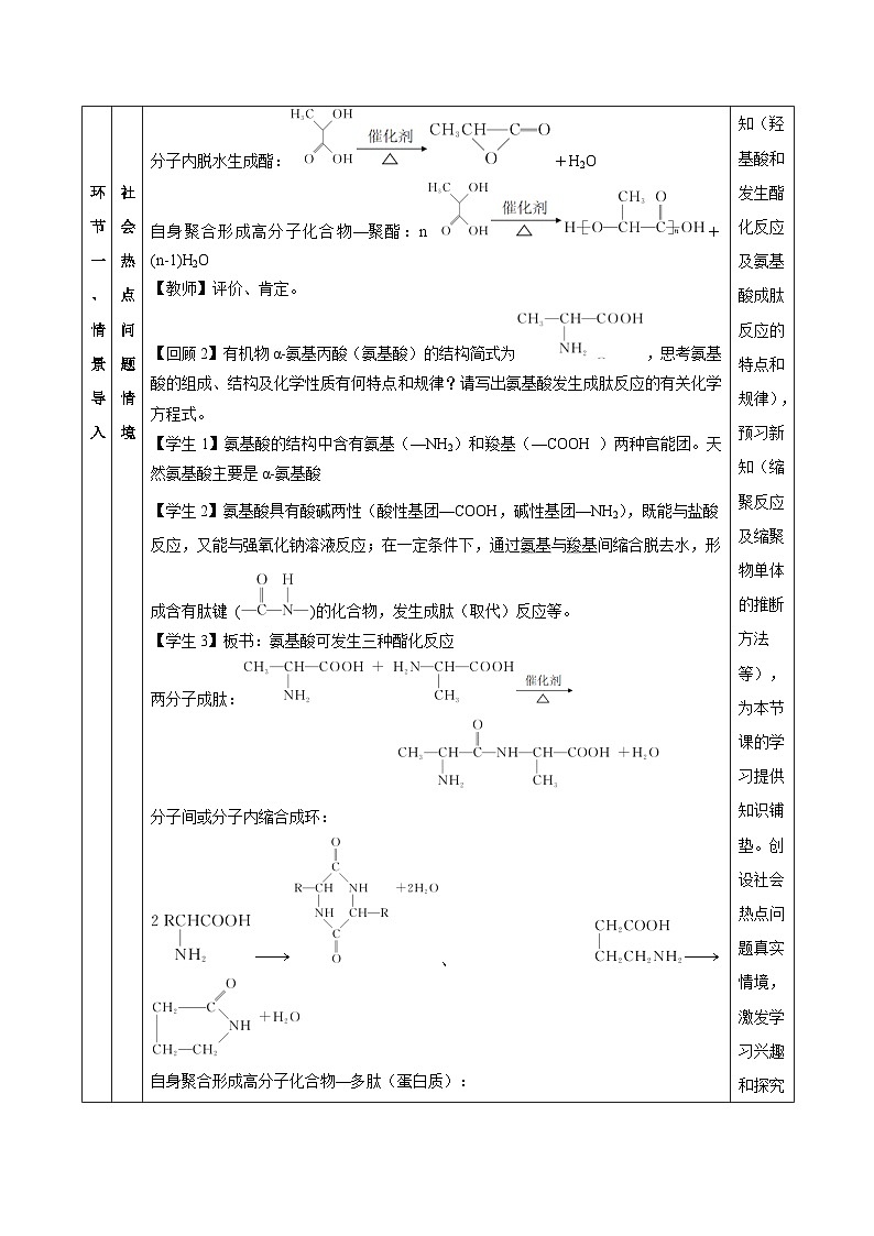 人教版（2019）高中化学选择性必修三5.1.2《合成高分子的基本方法—缩聚反应》教案03