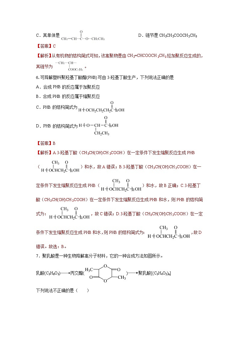人教版（2019）高中化学选择性必修三5.1.2《合成高分子的基本方法—缩聚反应》分层作业（解析版）03