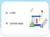 人教版（2019）高中化学选择性必修三5.2.1《高分子材料—通用高分子材料》课件