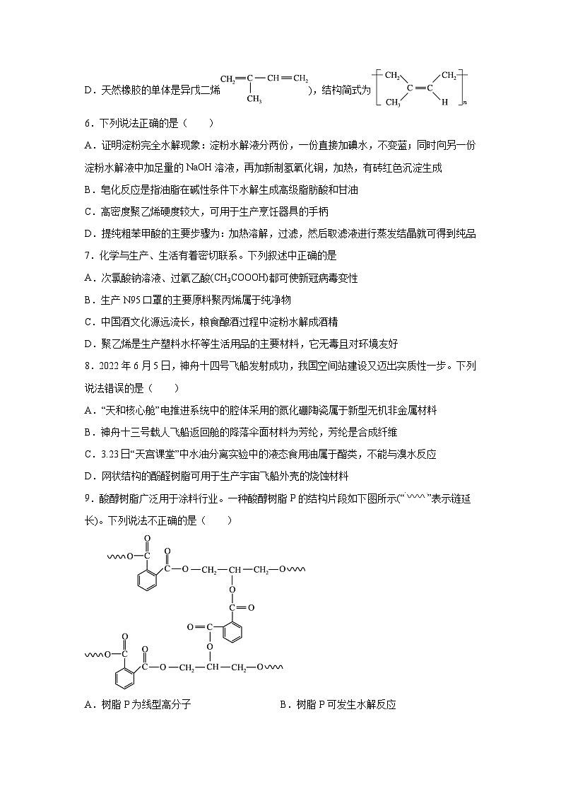 人教版（2019）高中化学选择性必修三5.2.1《高分子材料—通用高分子材料》分层作业（原卷版）02