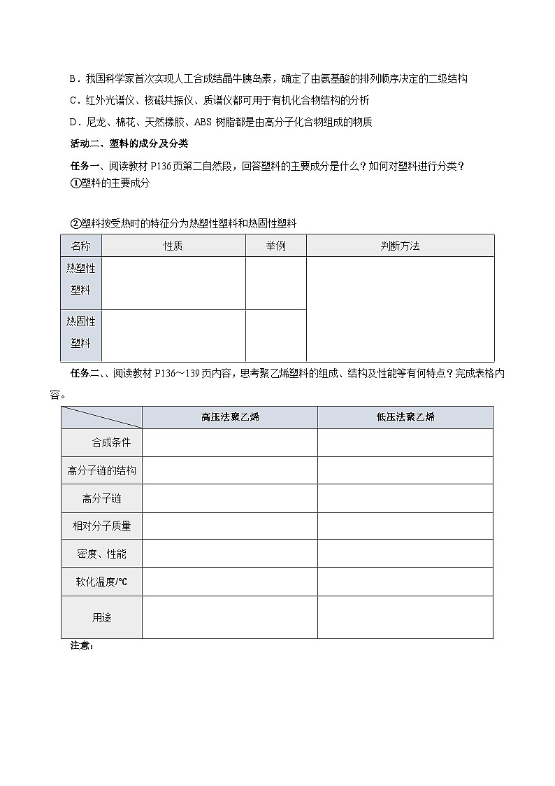 人教版（2019）高中化学选择性必修三5.2.1《高分子材料—通用高分子材料》导学案（原卷版）03