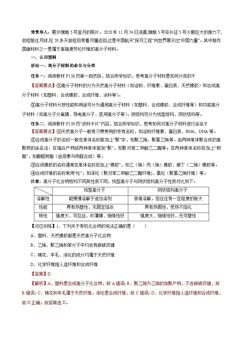 人教版（2019）高中化学选择性必修三5.2.1《高分子材料—通用高分子材料》导学案（解析版）02