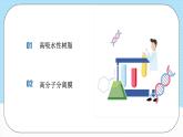 人教版（2019）高中化学选择性必修三5.2.2《高分子材料—功能高分子材料》课件