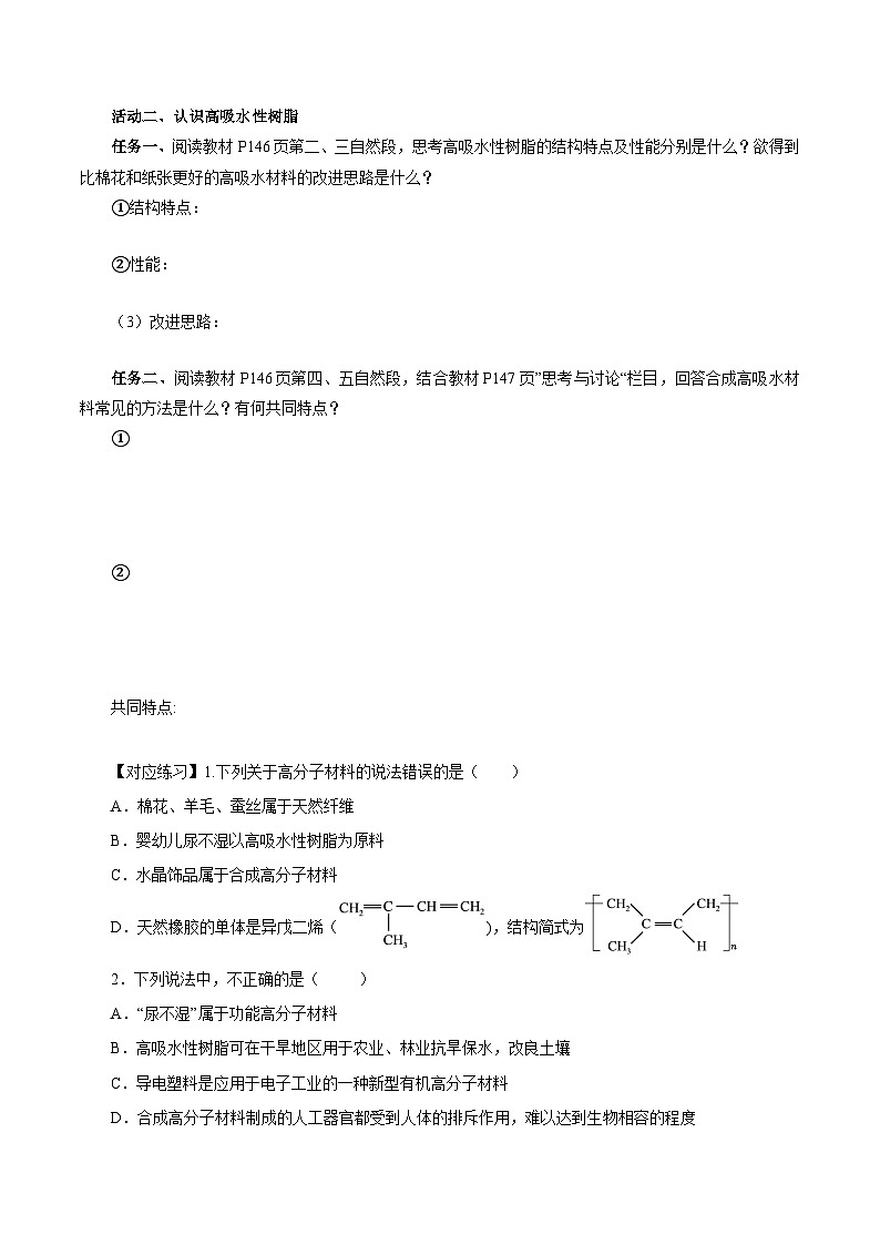 人教版（2019）高中化学选择性必修三5.2.2《高分子材料—功能高分子材料》导学案（原卷版）03
