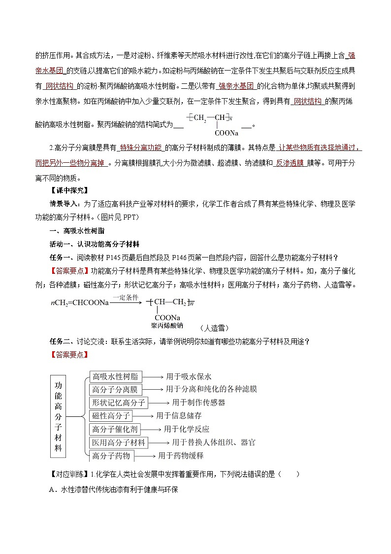人教版（2019）高中化学选择性必修三5.2.2《高分子材料—功能高分子材料》导学案（解析版）02