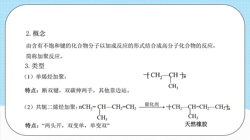 人教版（2019）高中化学选择性必修三第5章《合成高分子》单元复习课件07