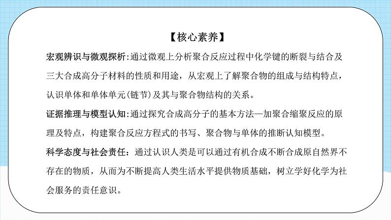 人教版（2019）高中化学选择性必修三第5章《合成高分子》单元解读课件05