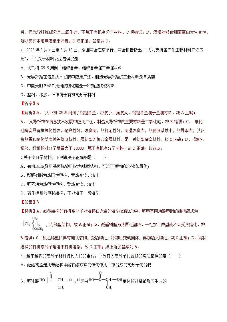 人教版（2019）高中化学选择性必修三第5章《合成高分子》单元测试（解析版）02