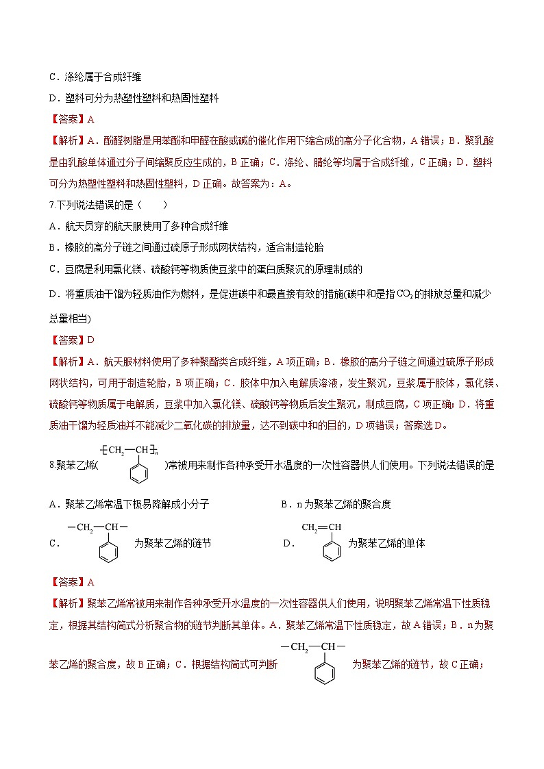 人教版（2019）高中化学选择性必修三第5章《合成高分子》单元测试（解析版）03