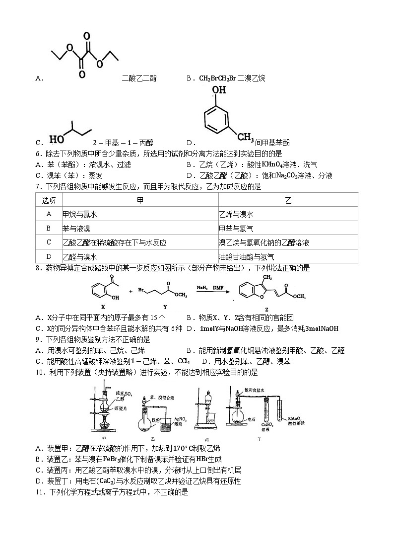 辽宁省葫芦岛市2023-2024学年高二下学期7月期末考试化学试题（含答案）02