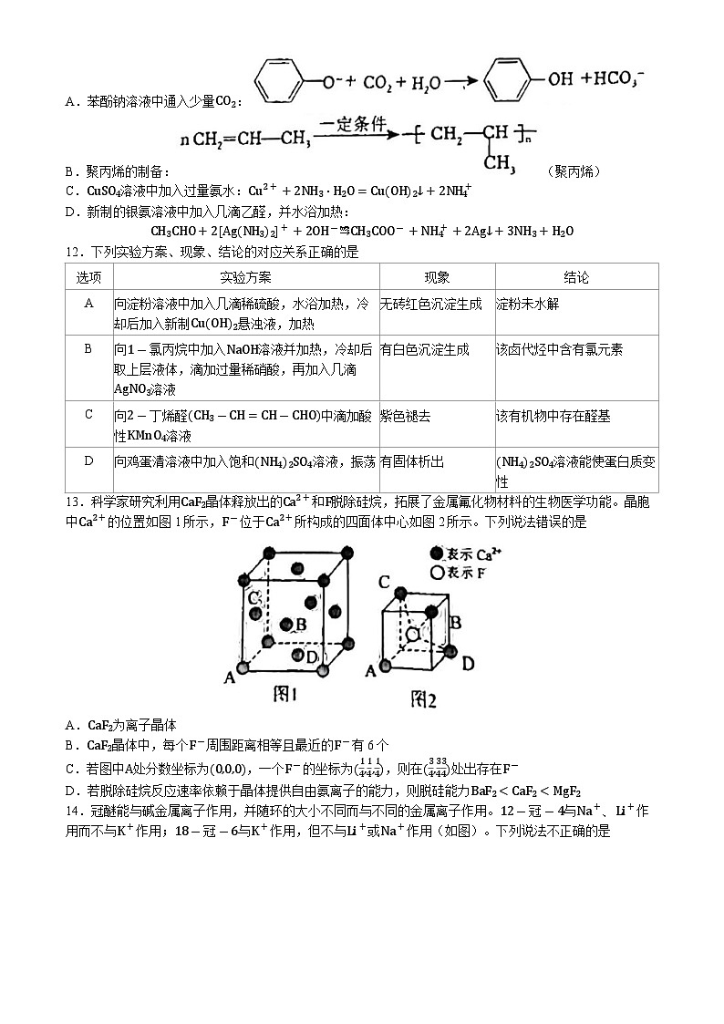 辽宁省葫芦岛市2023-2024学年高二下学期7月期末考试化学试题（含答案）03