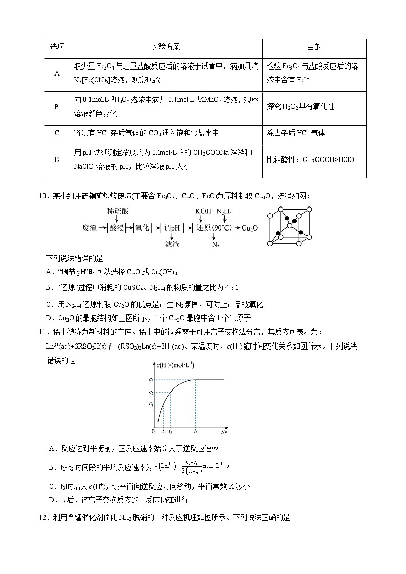云南省玉溪师范学院附属中学2023-2024学年高二下学期期中考试化学试题（含答案）第3页