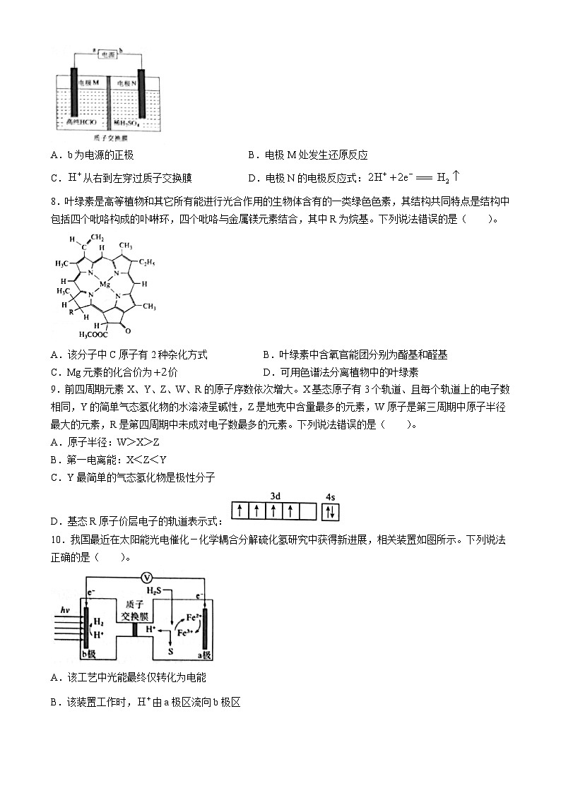 山西省大同市2025届高三年级第一次学情调研测试暨高二下学期期末考试+化学第3页