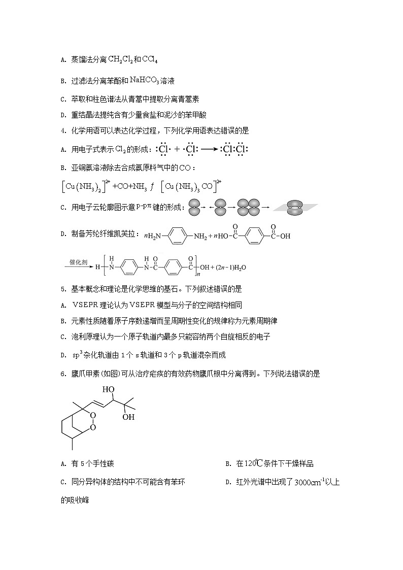 2024年湖北学考选择性考试化学真题及答案第2页