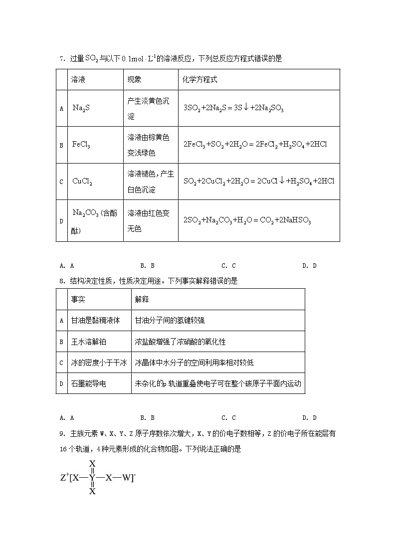 2024年湖北学考选择性考试化学真题及答案第3页