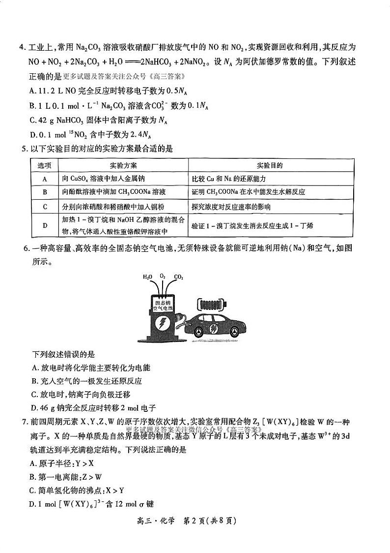 江西省多所学校2025届高三上学期第一次大联考化学试题02