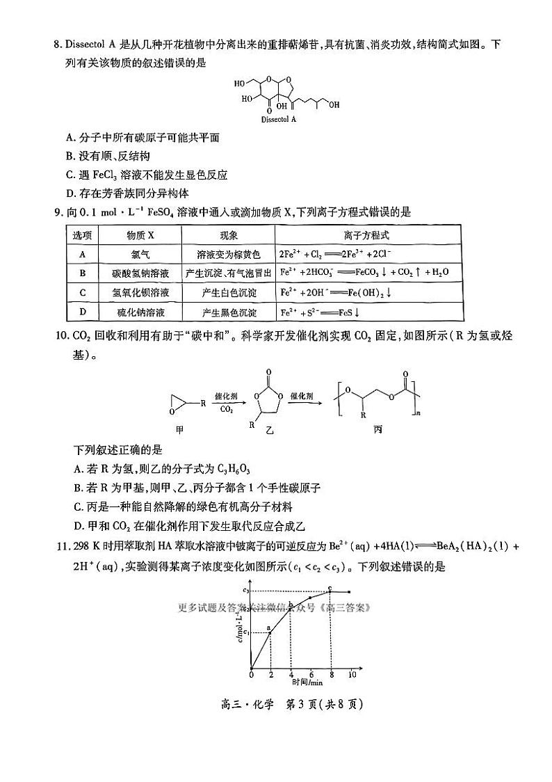 江西省多所学校2025届高三上学期第一次大联考化学试题03