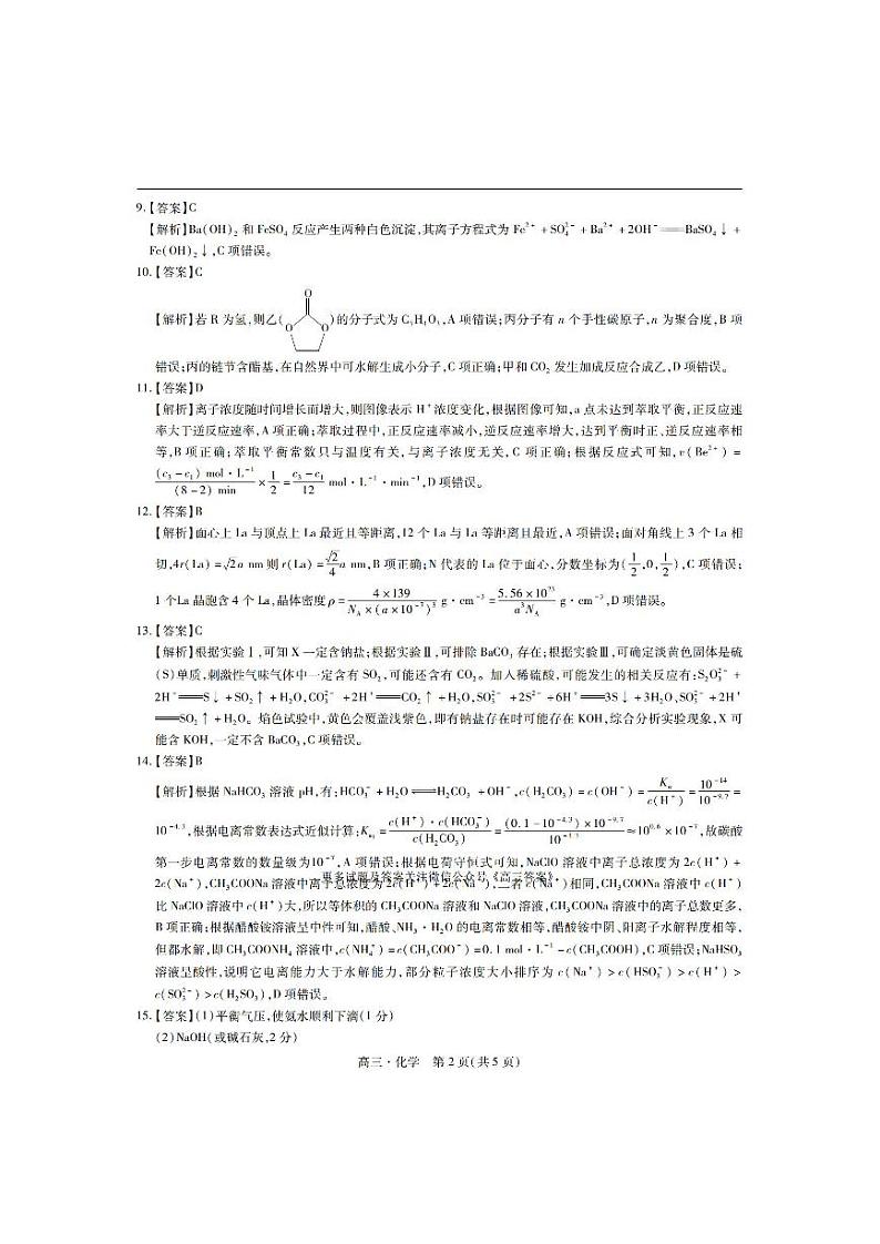 江西省多所学校2025届高三上学期第一次大联考化学试题02