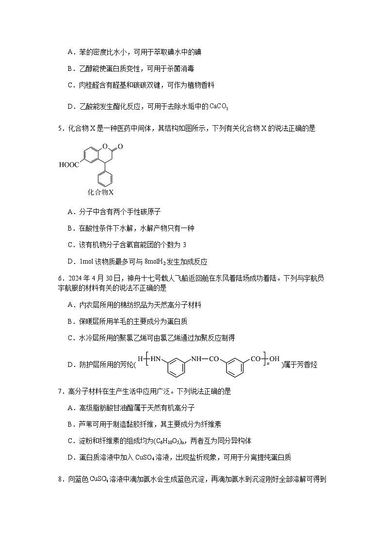 河南省信阳市淮滨县多校联考2023-2024学年高二下学期7月期末考试化学试题（含答案）第2页