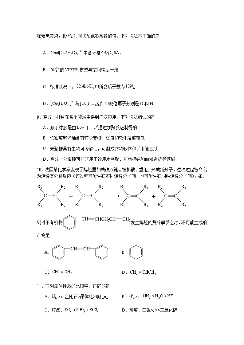 河南省信阳市淮滨县多校联考2023-2024学年高二下学期7月期末考试化学试题（含答案）第3页