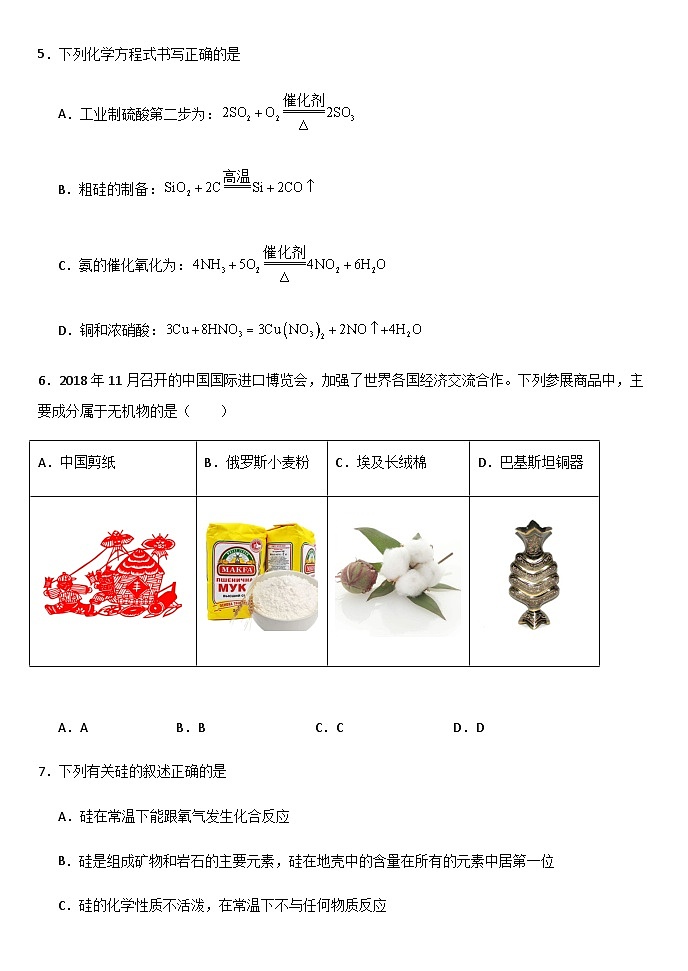 黑龙江省哈尔滨市第六中学校2023-2024学年高一下学期期末考试化学试题（含答案）02