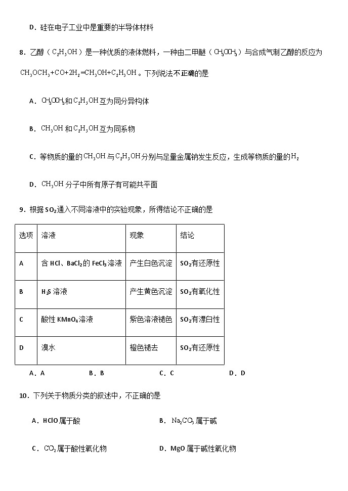 黑龙江省哈尔滨市第六中学校2023-2024学年高一下学期期末考试化学试题（含答案）03