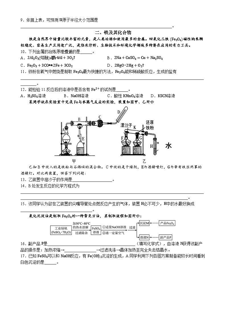 上海市上海师范大学附属中学宝山分校2023-2024学年高一下学期期末考试化学试题（含答案）02