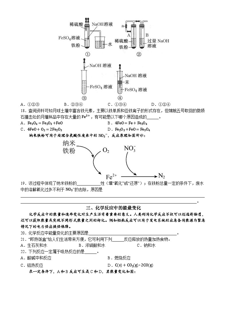 上海市上海师范大学附属中学宝山分校2023-2024学年高一下学期期末考试化学试题（含答案）03