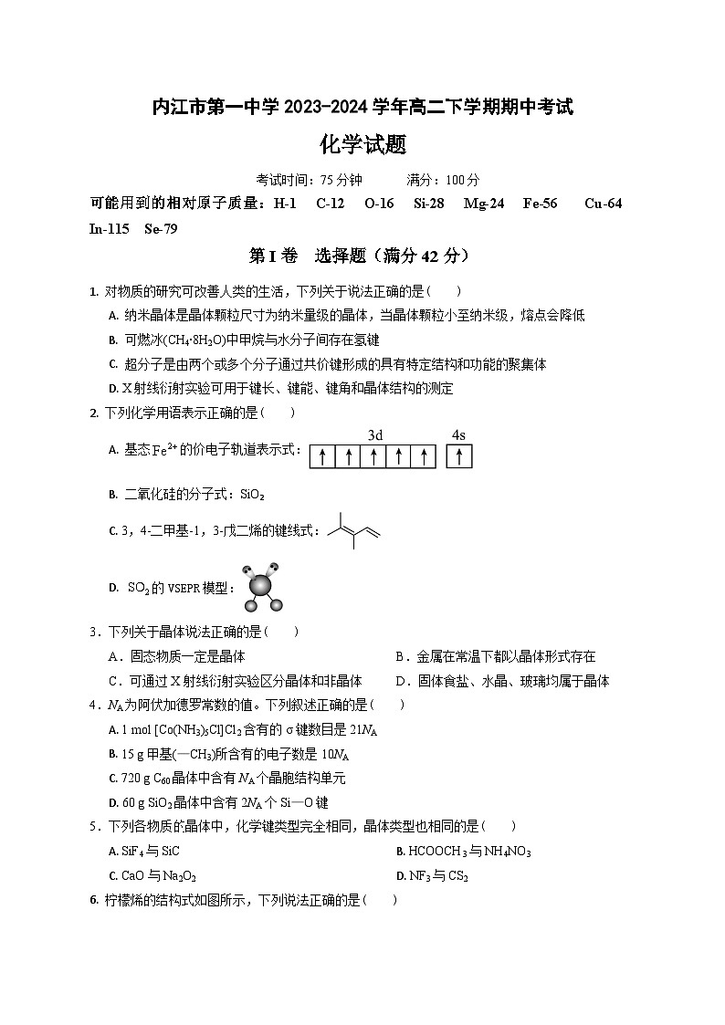四川省内江市第一中学2023-2024学年高二下学期期中考试化学试题（含答案）01