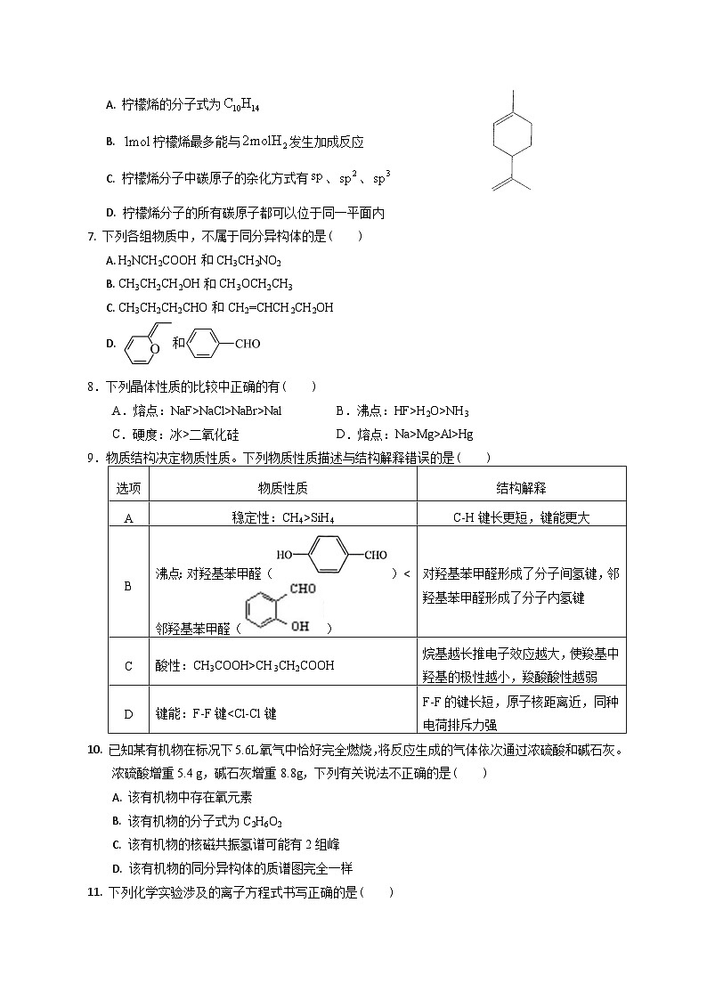 四川省内江市第一中学2023-2024学年高二下学期期中考试化学试题（含答案）02