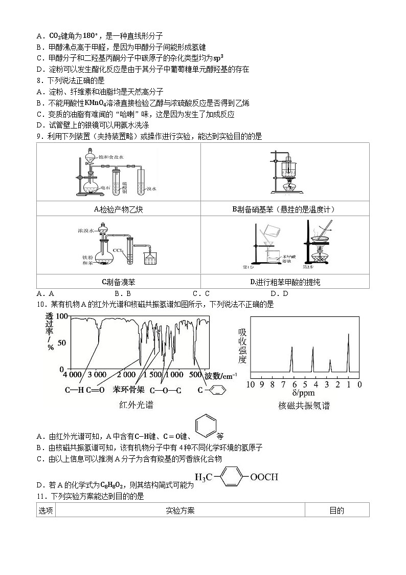 天津市重点校联考2023-2024学年高二下学期期末考试化学试卷（含答案）02