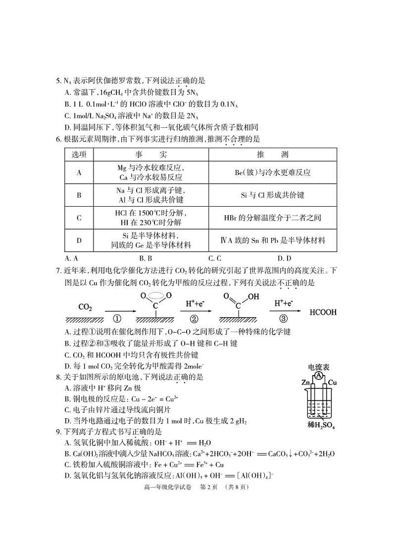 湖南省岳阳市湘阴县2023-2024学年高一下学期期末教学质量监测化学试题（PDF版含答案）02