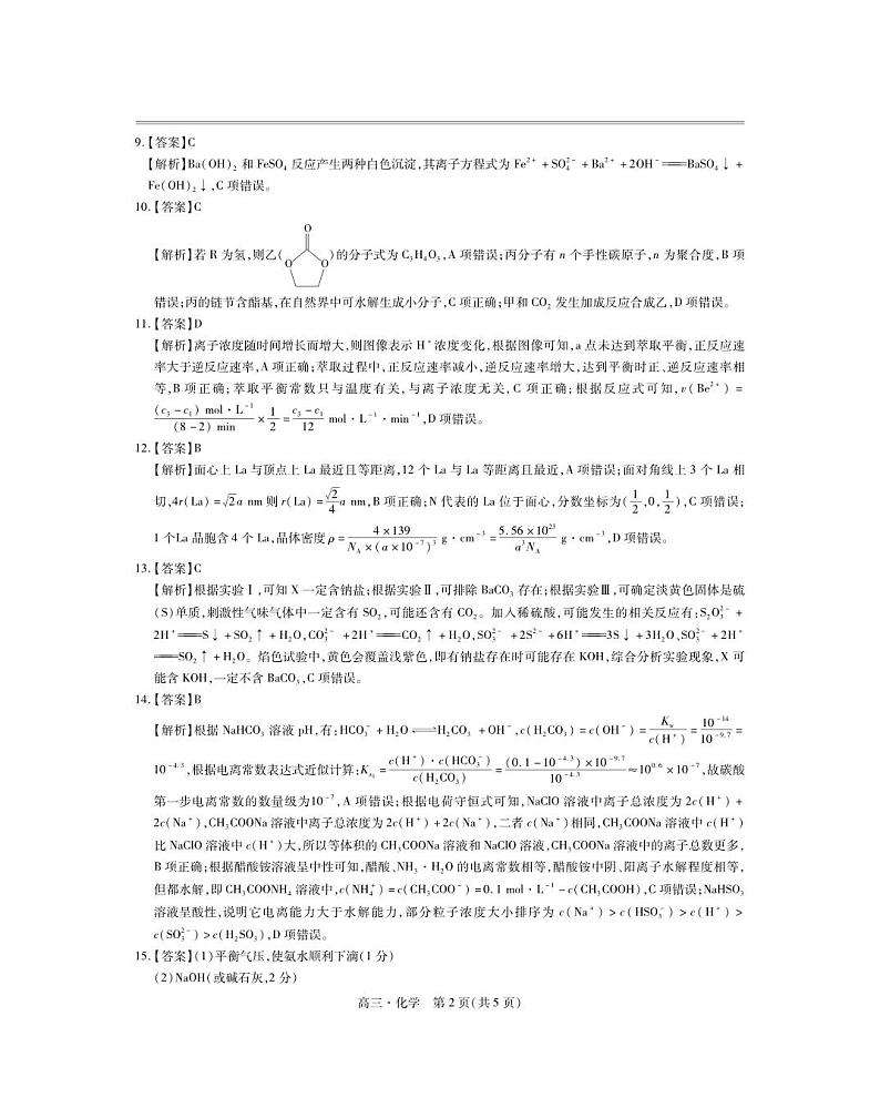 江西省多所学校2024-2025学年高三上学期第一次大联考化学试题（含答案）02