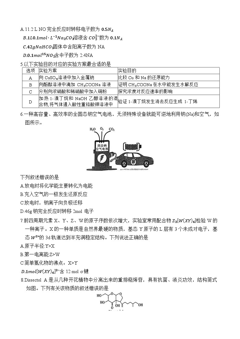 江西省多所学校2024-2025学年高三上学期第一次大联考化学试题（含答案）02