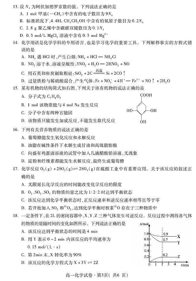 高一化学第3页