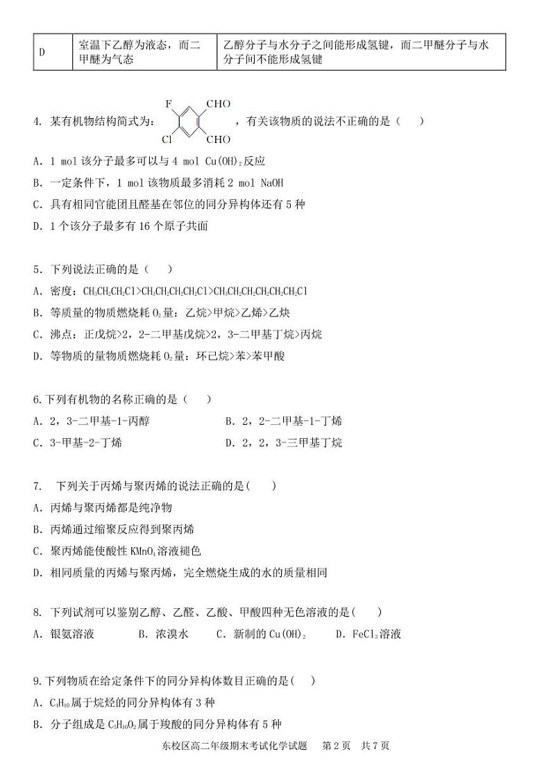 1_高二化学期末试卷第2页