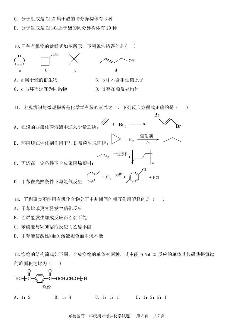 1_高二化学期末试卷第3页