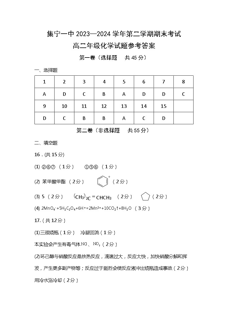 2_试题答案第1页