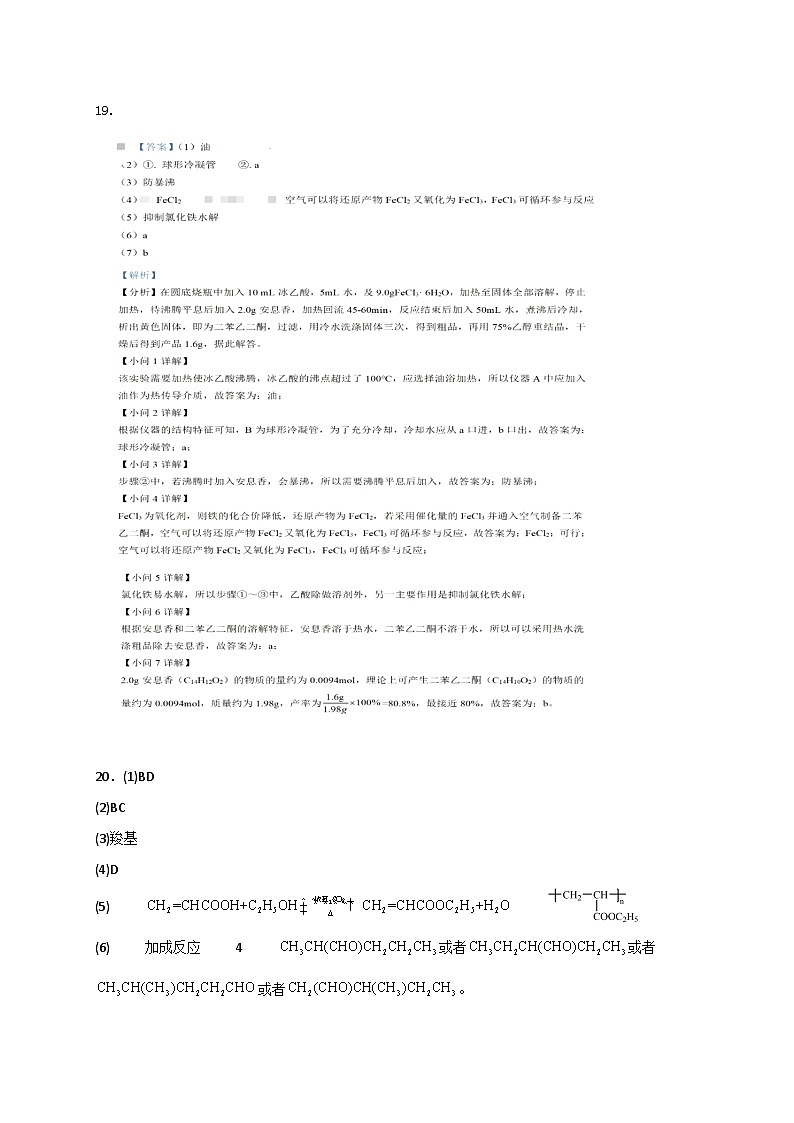 青海省西宁市第十四中学2023-2024学年高二下学期期末考试化学试卷（含答案）02
