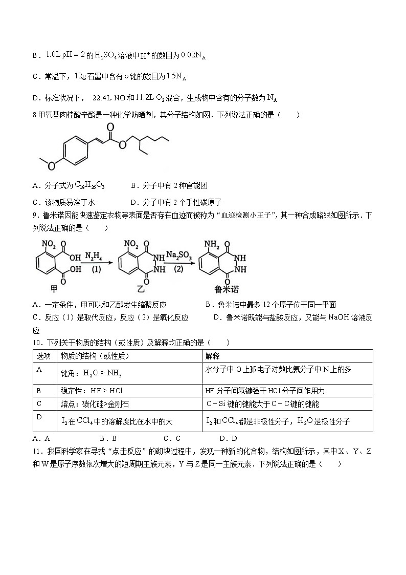 广东省四校（华附、省实、广雅、深中）2023-2024学年高二下学期期末联考化学试题（含答案）第3页