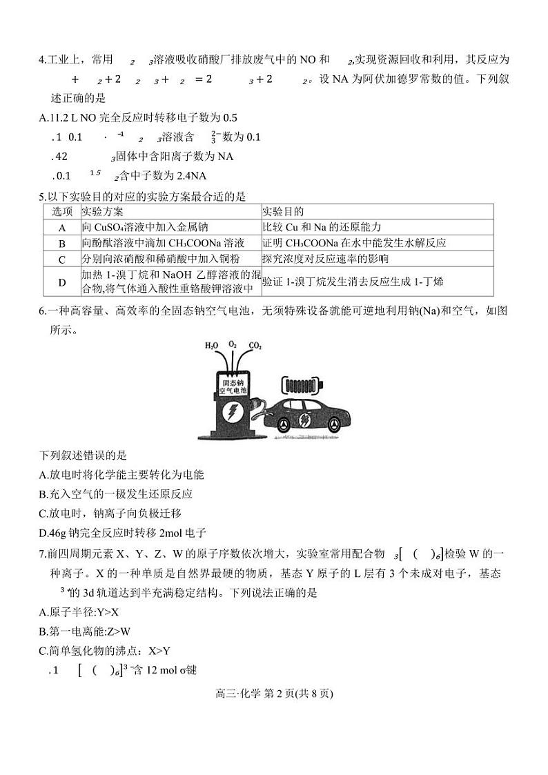 化学-江西省多所学校2025届高三第一次大联考试卷【含答案】02