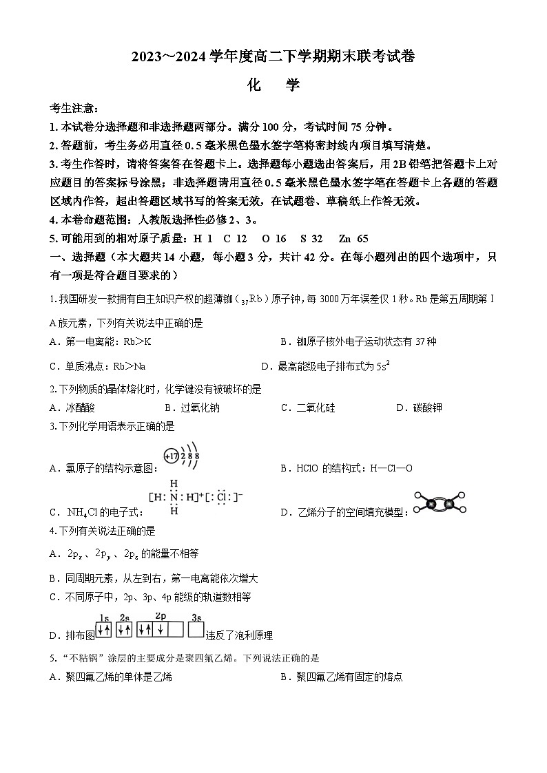 2024商丘商师联盟高二下学期7月期末考试化学含解析01