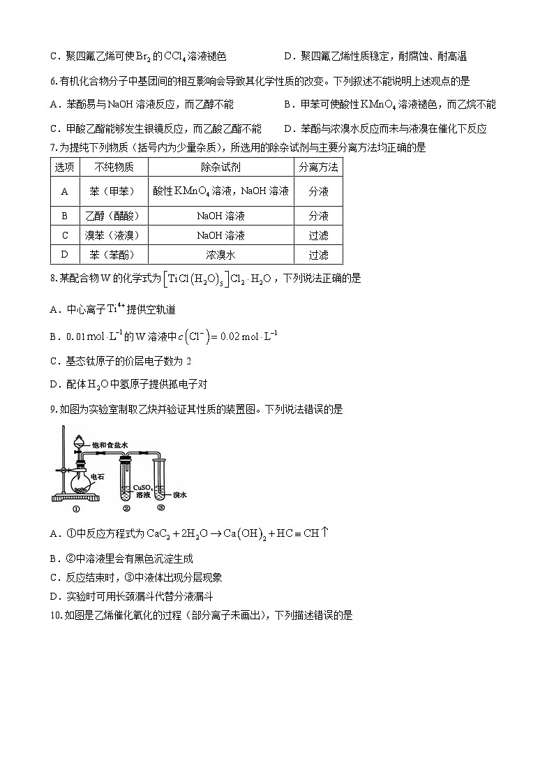 2024商丘商师联盟高二下学期7月期末考试化学含解析02