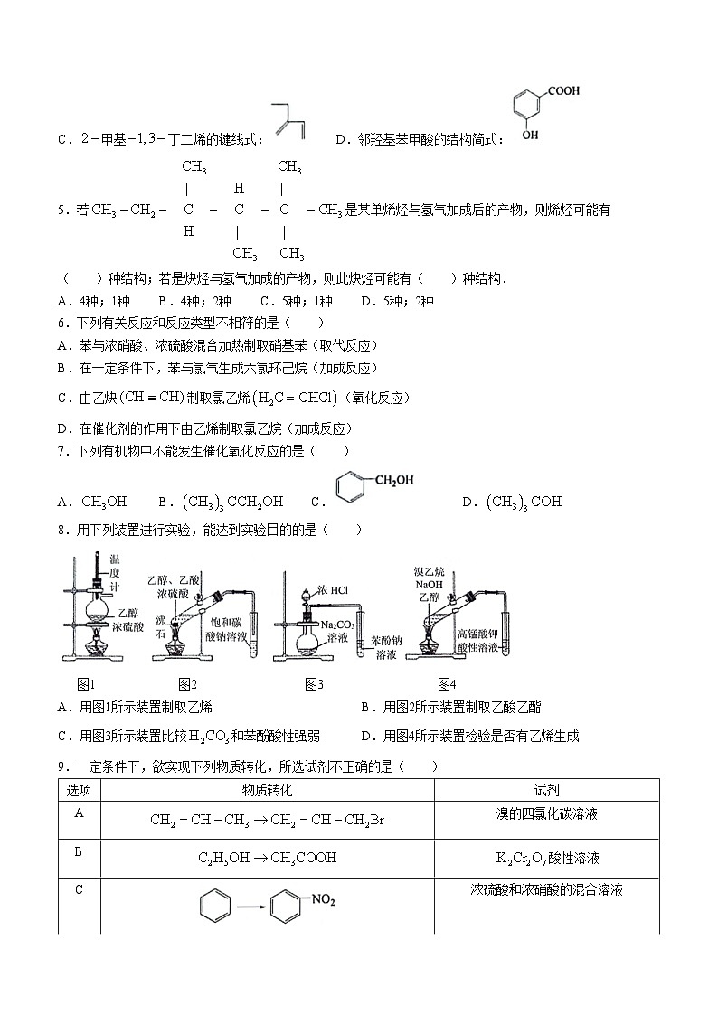 2024天津河东区高二下学期7月期末考试化学含答案02