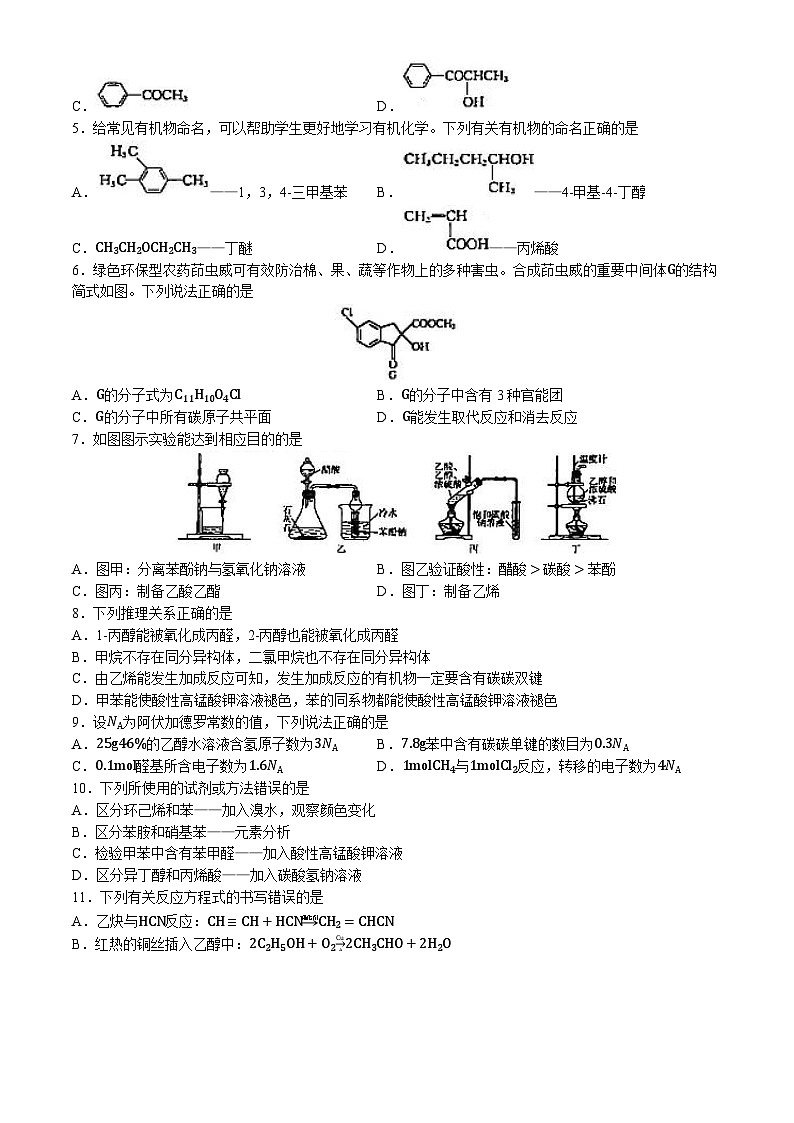 吉林省松原市2023-2024学年高二下学期期末测试化学试题（含答案）第2页